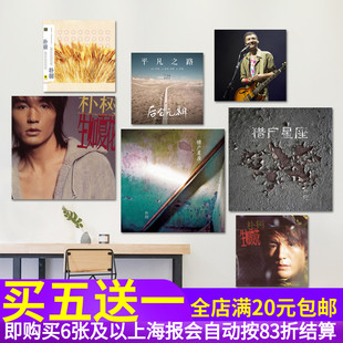 朴树专辑海报CD唱片封面贴画民谣音乐歌手明星照片周边吉他墙贴纸