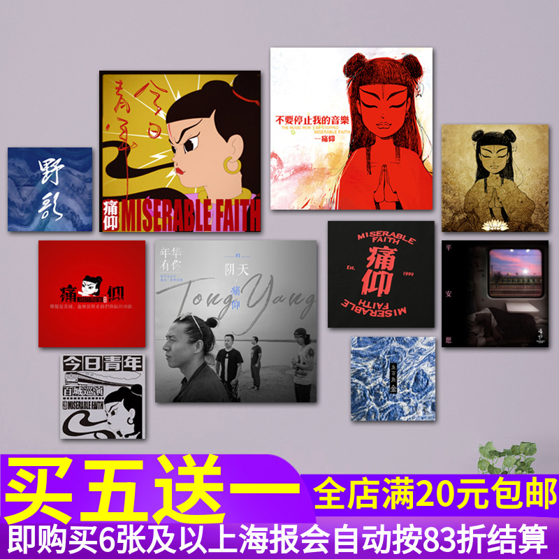 痛仰专辑海报痛苦的信仰乐队贴画