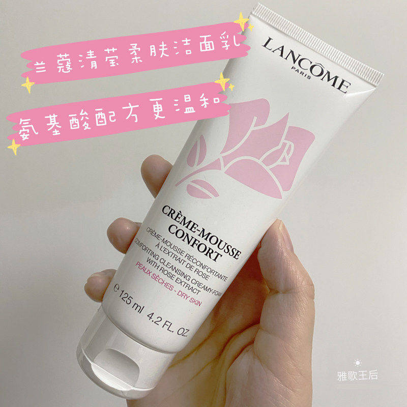 现货25年产LANCOME兰蔻清滢柔肤洁面乳洗面奶125ML干性中性泡沫