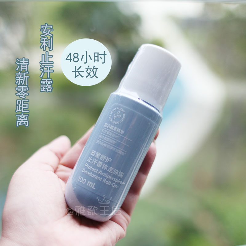 新版安利美体走珠止汗露雅蜜走珠香体露除异味 走珠清香快干