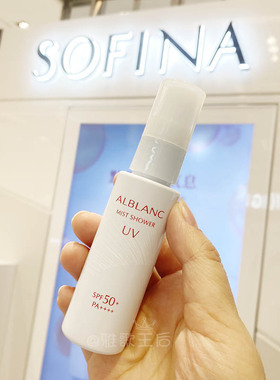 日本sofina苏菲娜防水防晒SPF50润白防晒喷雾新版50ML