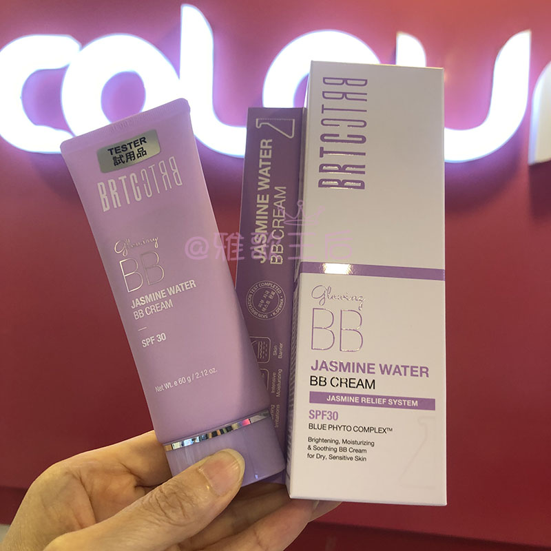 现货韩国BRTC碧尔缇希茉莉花保湿BB霜60ml水光遮瑕保湿不拔干养肤