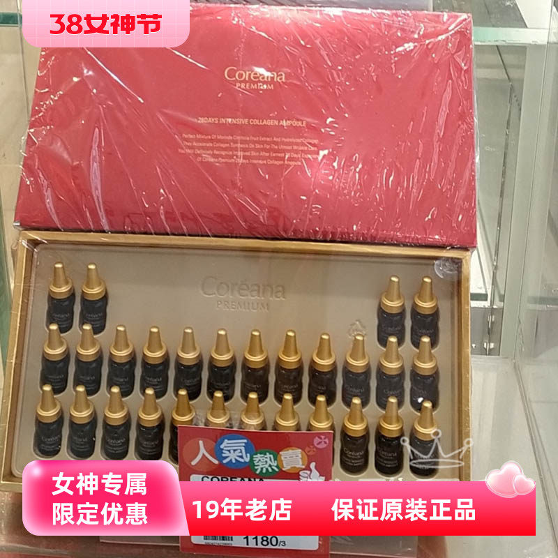 澳门专柜coreana高丽雅娜六胜肽类肉du精华原液安瓶28支红盒新版