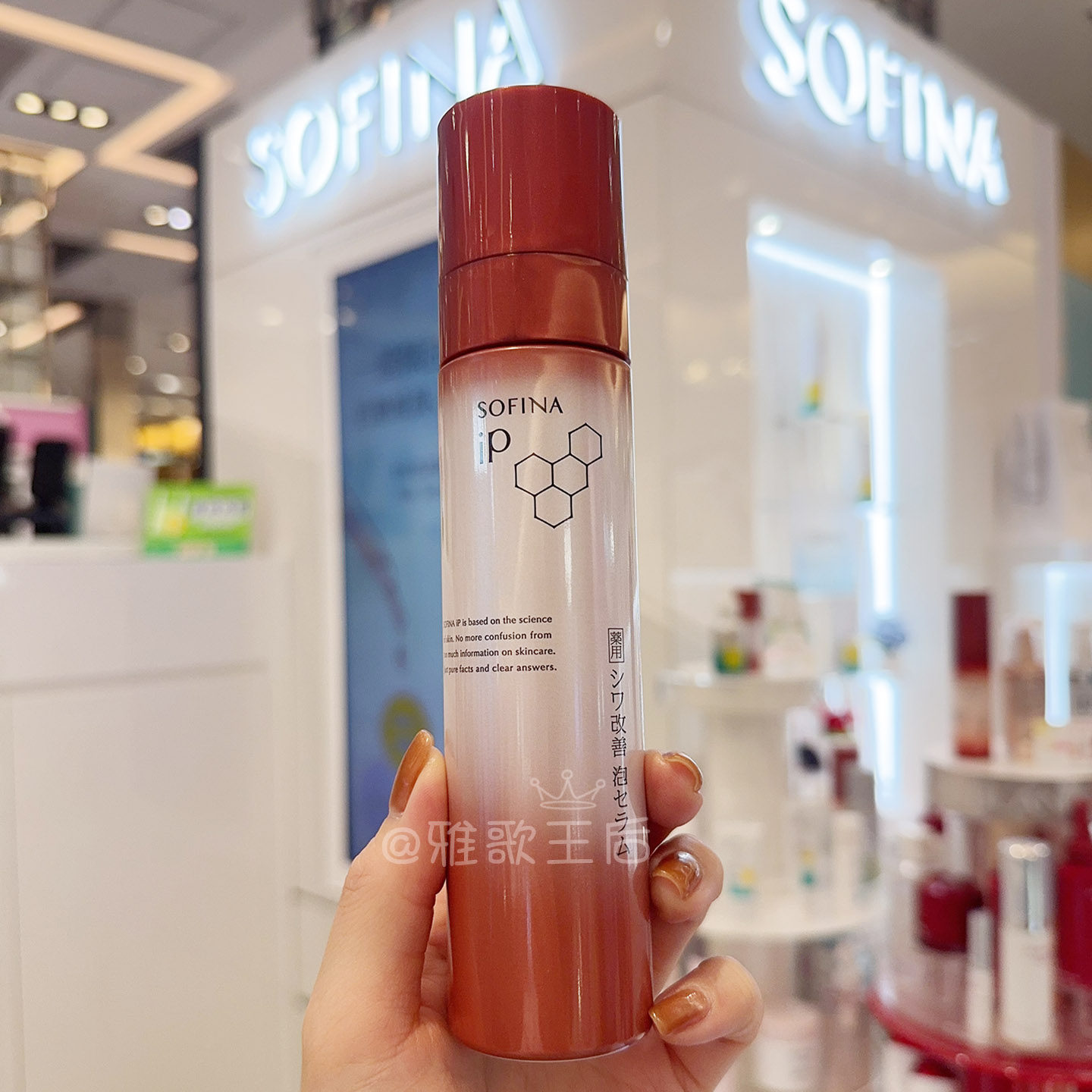 SOFINA苏菲娜IP碳酸弹力土台精华美容液保湿液态精华烟酰胺90g