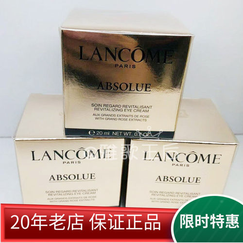 新版Lancome兰蔻菁纯臻颜润养眼霜20ml抗皱滋润紧致圈圈 - 封面
