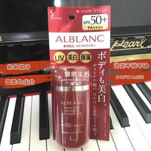 现货日版 SOFINA苏菲娜ALBLANC润白美肌肤防晒乳防水防汗60ML全身