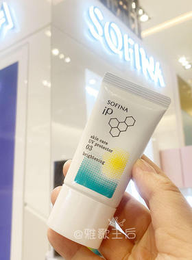 现货澳门专柜SOFINA苏菲娜新版IP清透隔离防晒霜30g清爽控油保湿
