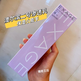 Albion奥尔滨EXAGE清新活润渗透乳液200G保湿型2号健康水搭档