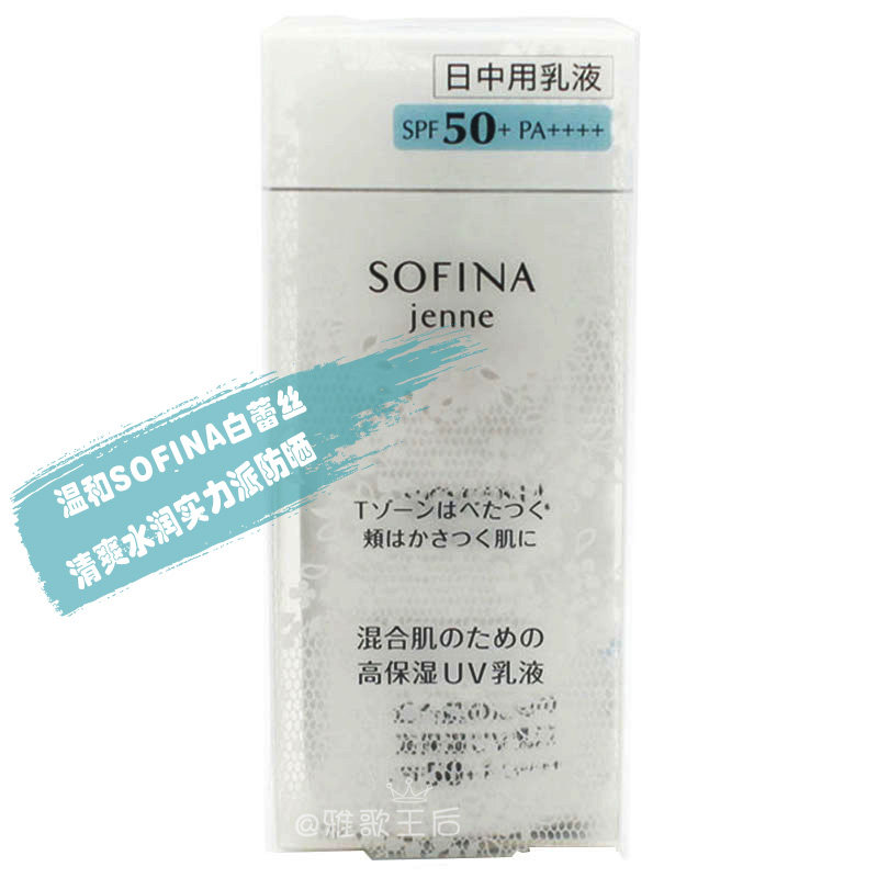 新版日版sofina苏菲娜jenne白蕾丝防晒spf50 控油保湿日间乳