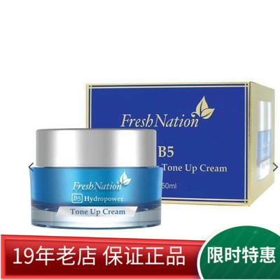 FreshNationB5焕白素颜霜50ml