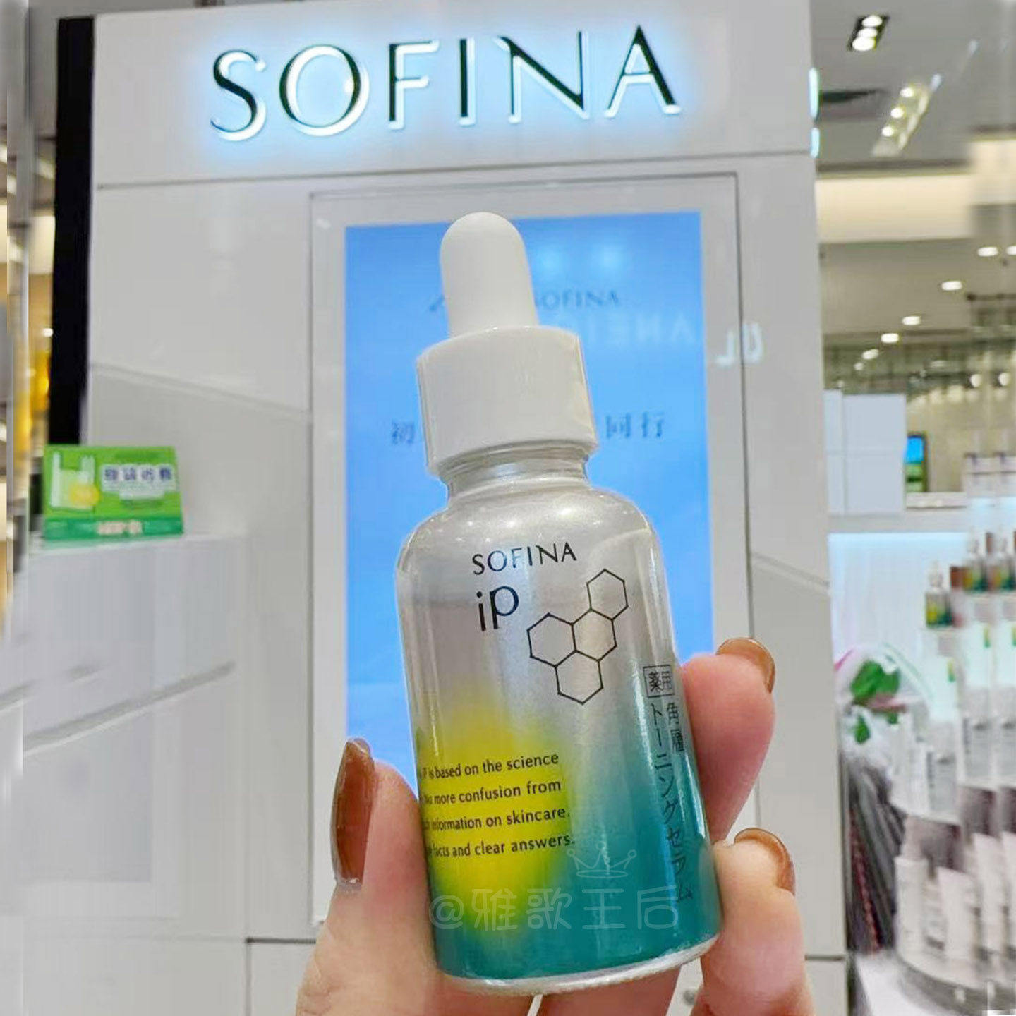 SOFINA索菲娜ip土台全效透润调肌精华液30Ml保湿减黄预防粗糙抗班