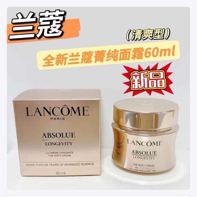 lancome兰蔻箐纯金纯面霜60MLsoft清爽紧致保湿提亮肤色