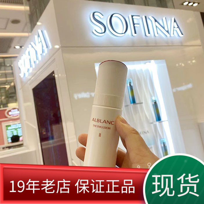 新版苏菲娜美白乳液保湿滋润80g