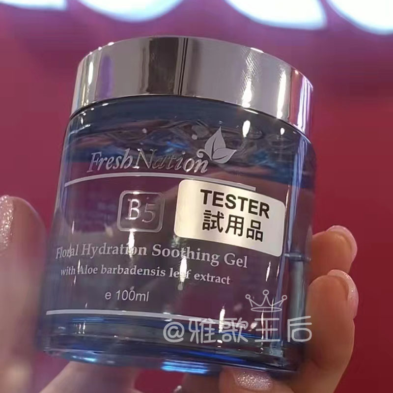 freshnationB5玻尿酸补水啫喱霜
