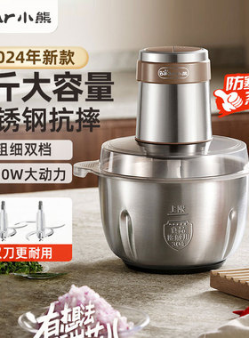 小熊绞肉机QSJ-L05H7 家用大容量小型搅拌机料理机多功能不锈钢电