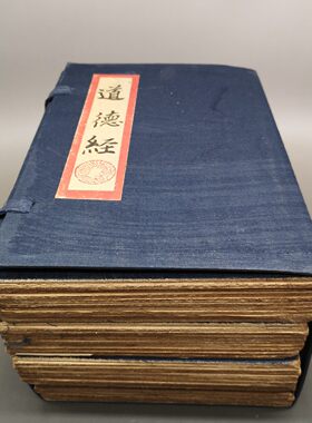 旧书民间古书古籍珍藏老式道德经四本全套折叠册页书本加厚款摆件