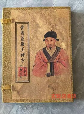 书房摆件旧籍古书医书手抄本华佗神方肘后备急方中医偏方线装书