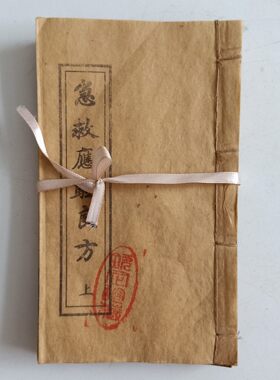 古籍善本古书籍急救应验良方3本老旧书民间书籍线装书收藏鉴赏