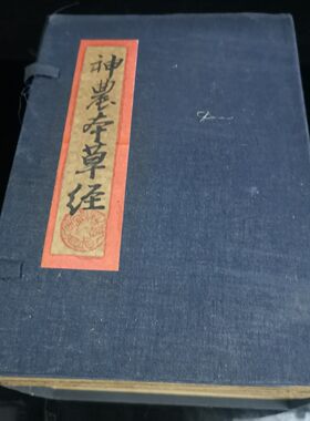 神农本草经珍藏古书籍老式旧书折叠款一套四本册页版书籍收藏摆件