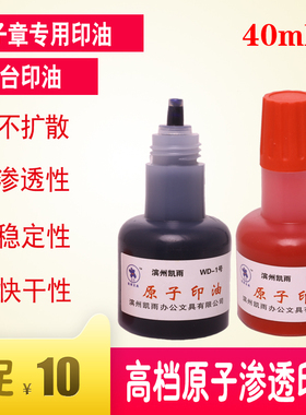 凯雨40ml原子印油印泥油快干印油红色包邮印章油墨水公章印油回墨印油快干清洁印泥油印台补充黑色蓝色大容量