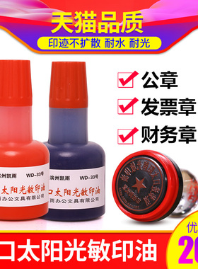 包邮45ml进口太阳光敏印油 印泥油红色快速干公章发票章财务专用大瓶印章油黑色蓝色教师卡通姓名评语印台油