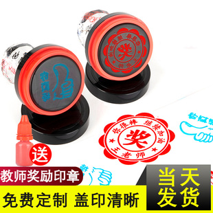 奖章定做大号奖励印章教师用批改幼儿园小学生儿童姓名圆形印章卡通表扬鼓励班级藏书DIY评语刻字小印章定刻