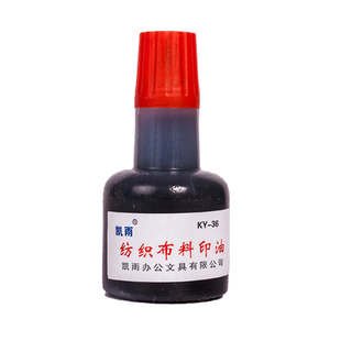 凯雨40ml布料纺织印油棉料床单儿童幼儿园学生衣服防水洗酒店床单红蓝黑色回墨章光敏章可用快干耐水洗印油