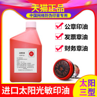 包邮进口1000ml太阳光敏印油印泥油 快干印油发票章公章专用印章油教师财务姓名印台油红色蓝色黑色大瓶墨水