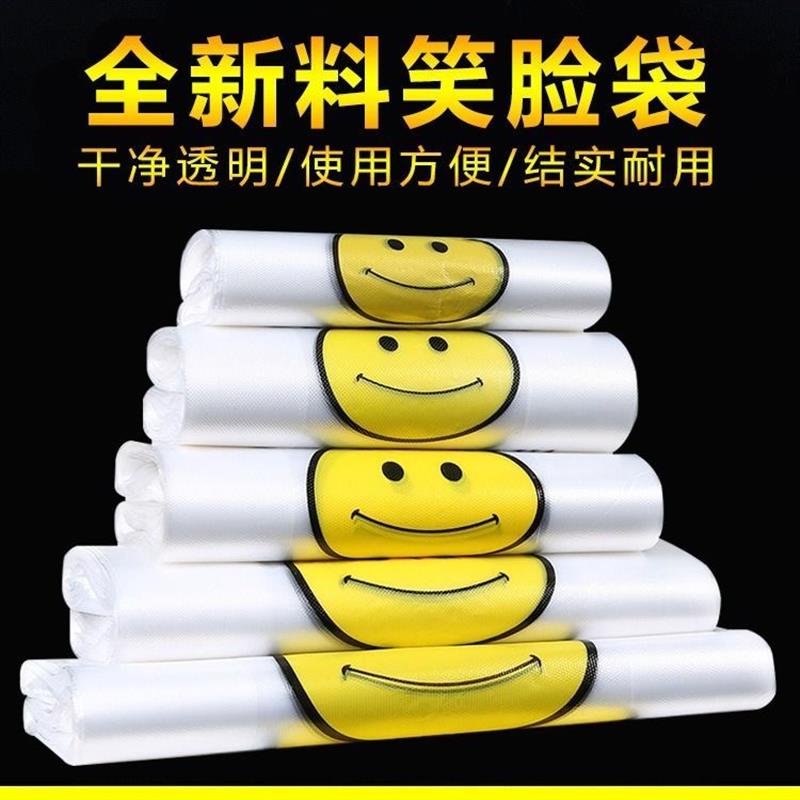 笑脸塑料袋背心手提袋食品打包加厚外卖包装方便袋透明商用打包袋