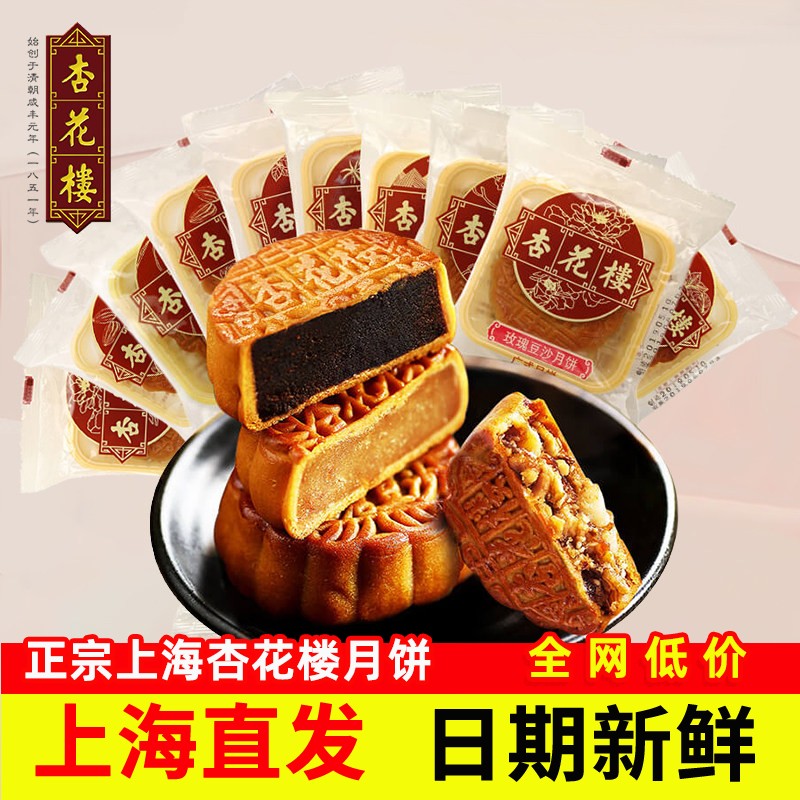杏花楼多口味散装月饼组