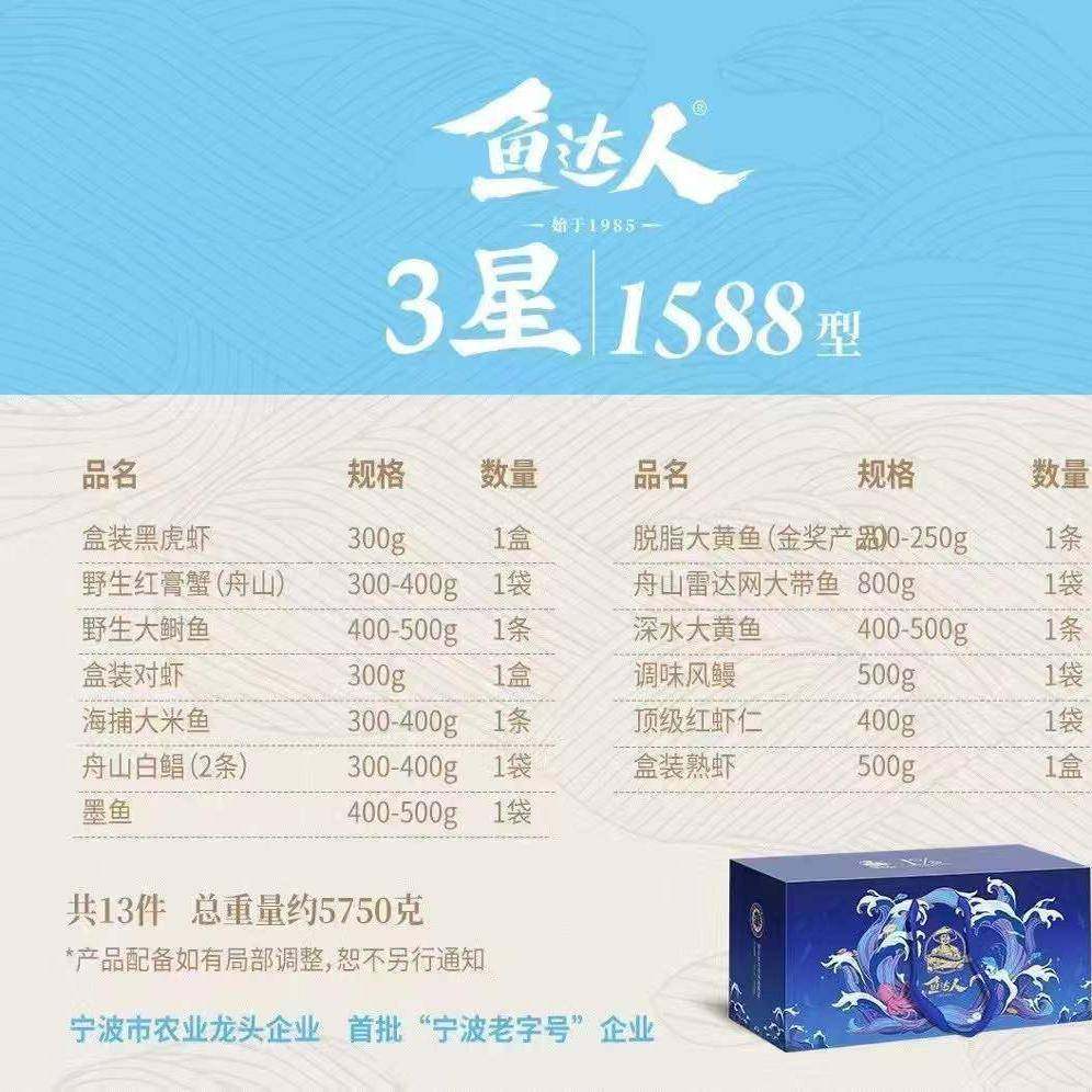 雨中雨“鱼达人”系列 3星 1588型 海鲜礼券 全国包邮 折扣优惠