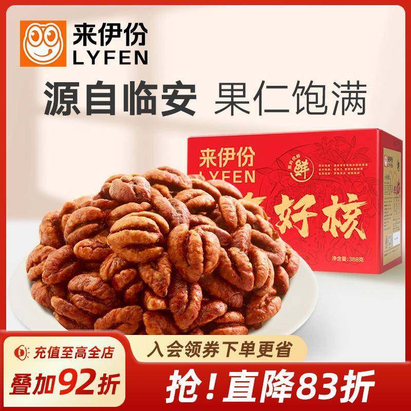 来伊份小核桃仁388g临安山核桃仁年货礼盒炒货坚果量贩装
