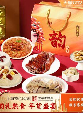 杏花楼中华老字号韵熟食礼盒春节年货八宝饭点心糕点大礼包2620g