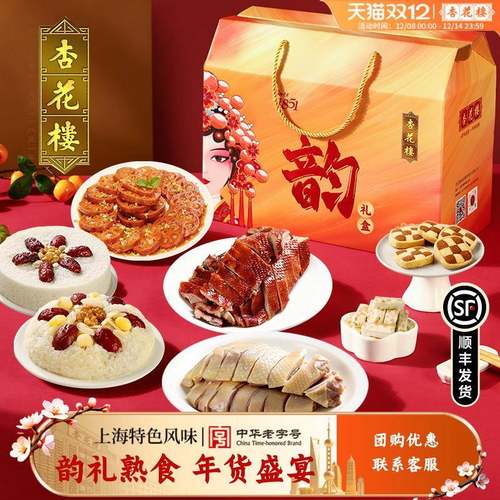 杏花楼中华老字号韵熟食礼盒春节年货八宝饭点心糕点大礼包2620g