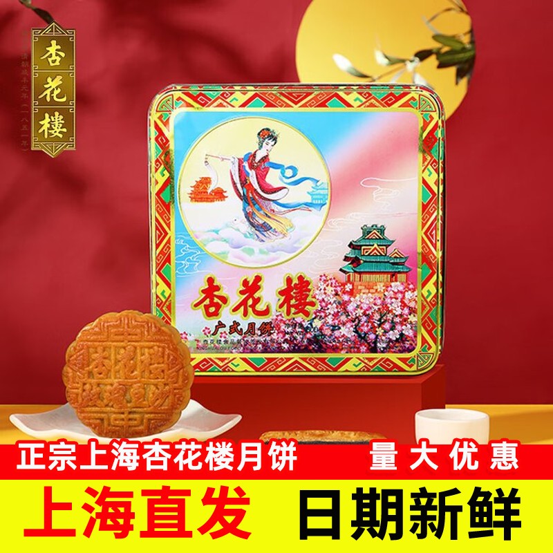 杏花楼 嫦娥铁盒礼盒 中国中秋糕点礼盒/伴手礼