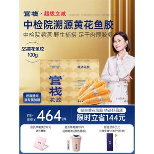 【中检院溯源】官栈5S黄花筒鱼胶花胶干货礼盒团购送礼100g