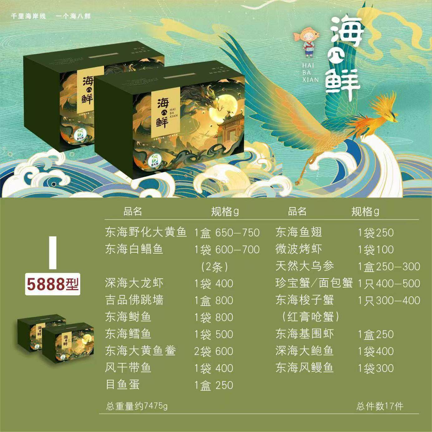 海八鲜海鲜大礼包 5888型 提货券 更优惠折扣咨询客服