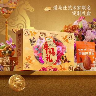 来伊份幸福礼八方来财礼盒 肉干肉脯 坚果炒货 果干蜜饯海味零食