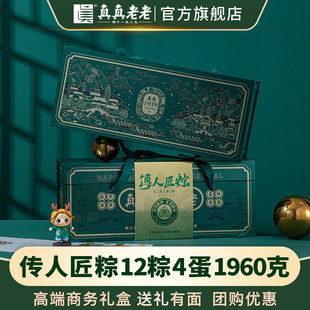 门店同款礼盒真真老老粽子大肉粽端午送礼嘉兴特产传人匠粽