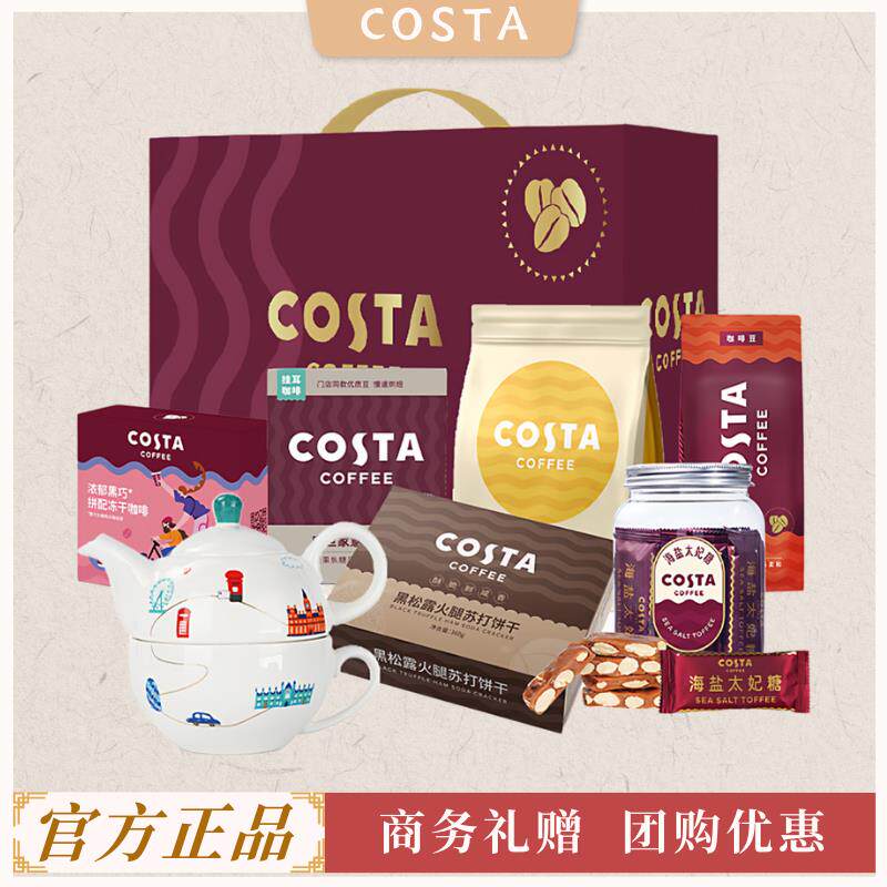 [节日礼物]COSTA咖世家荟选礼盒商务礼送客户朋友咖啡饼干下午茶