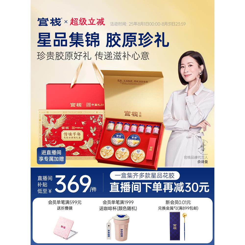 官栈养肤轻食花胶粥即食鱼胶孕妇月子天然胶原蛋白送礼全家福礼盒