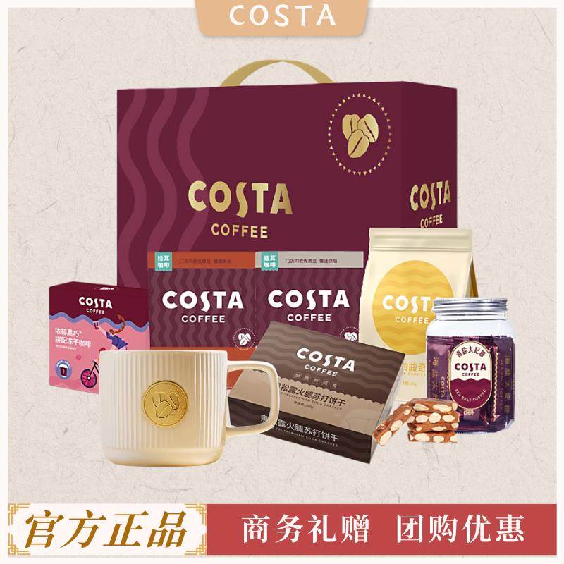 COSTA咖世家荟选礼盒商务礼品送客户朋友咖啡饼干下午茶官方正品