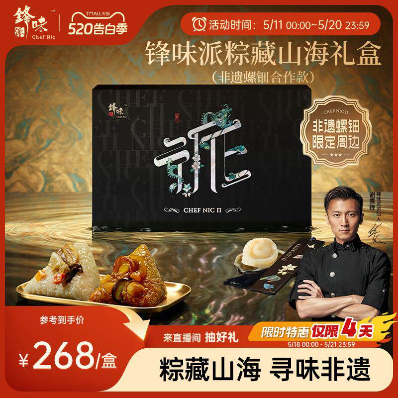 非遗螺钿合作款锋味派官方高端粽子礼盒粽藏山海端午节送礼
