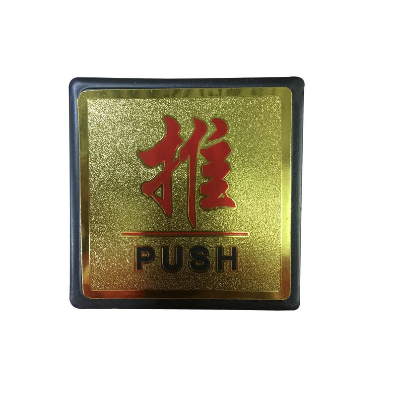 牌子指示牌推拉塑料玻璃门