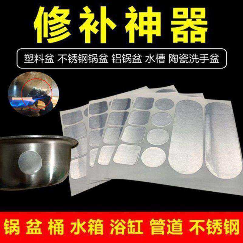 加厚铝箔胶带耐高温自粘修复贴补锅底不锈钢盆补漏神器实用锡纸贴
