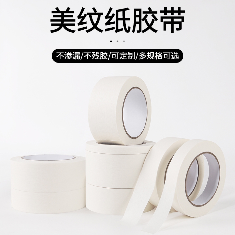 美纹纸胶带美术生专用可书写手撕无痕喷漆分色装修装饰不留痕胶布