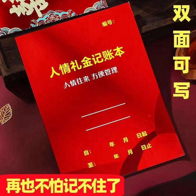 记账本人情往来礼金手账本礼金记录明细随礼随份子通用记账本实用