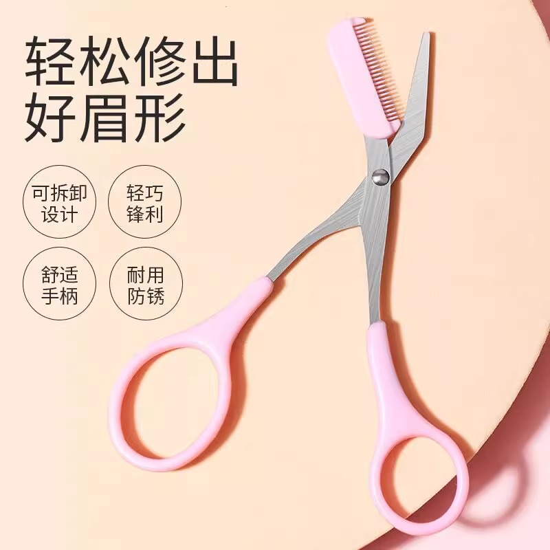 化妆剪修眉刀日本新手修眉工具