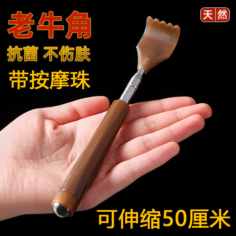 牛角痒痒挠可伸缩不求人