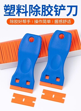 蓝色塑料铲刀屏幕除胶家用汽车贴膜清洁彩票刮刀实用小神器工具